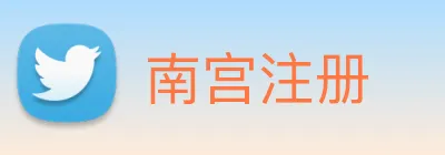 南宫注册 logo
